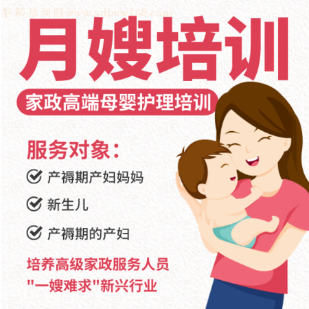 月嫂培训